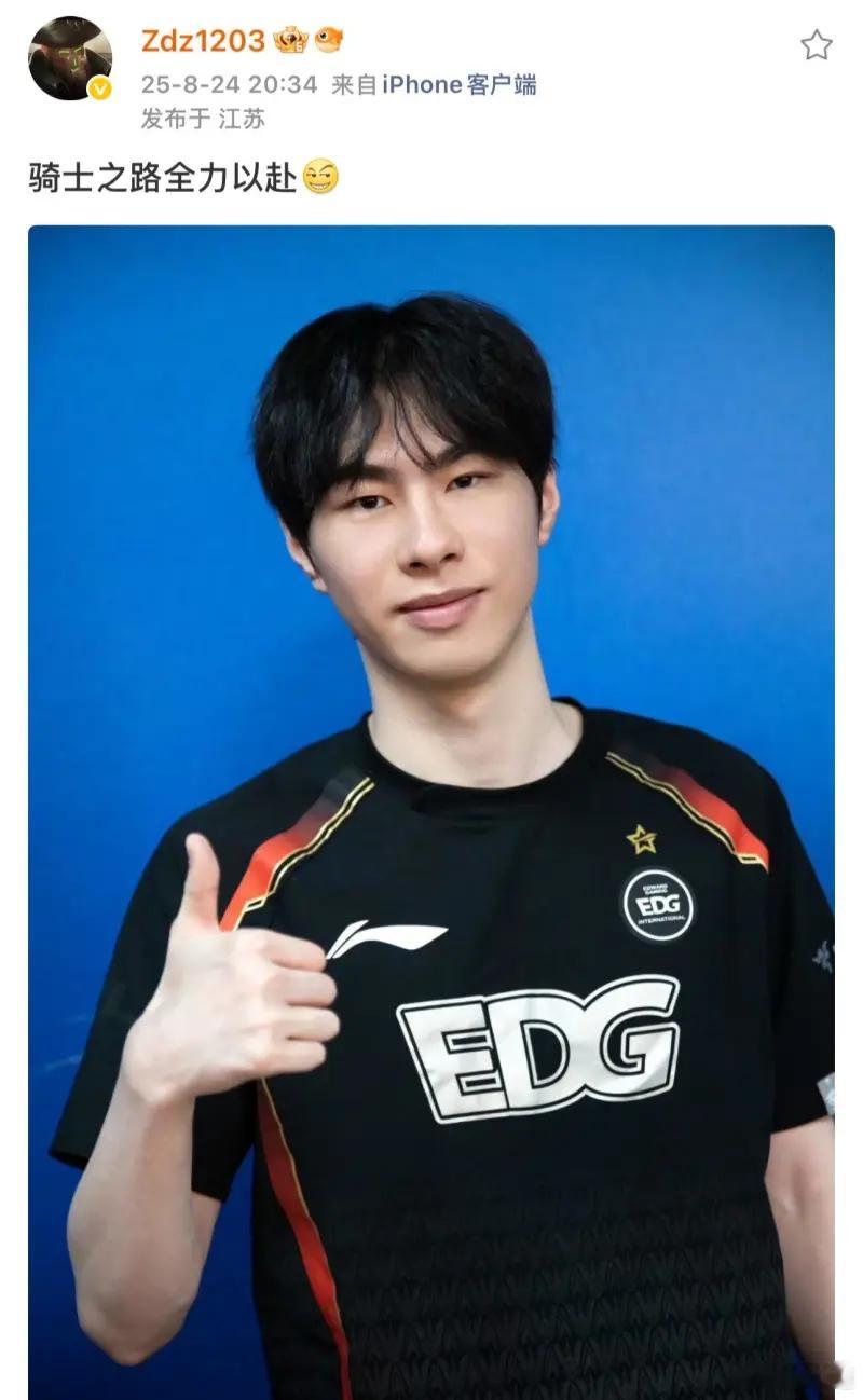 EDG众人发文：骑士之路全力以赴；希望骑士之路有个好的发挥2025LPL英雄联盟