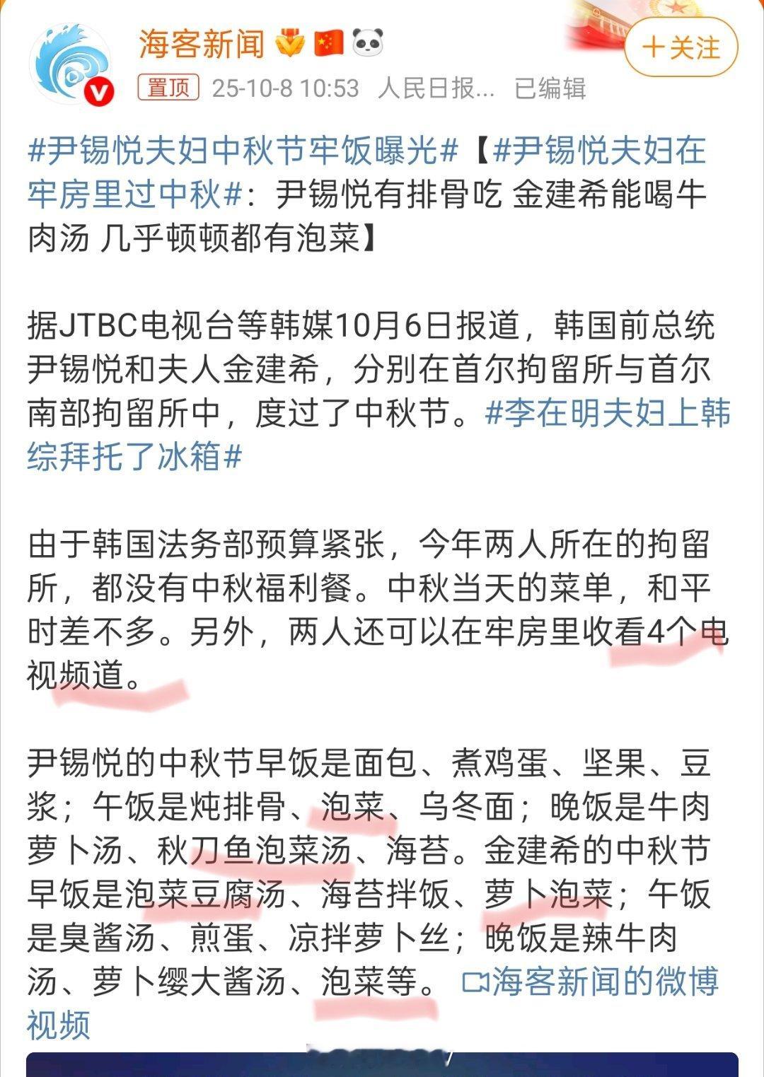 尹锡悦夫妇中秋节牢饭曝光尹锡悦夫妇在牢房里过中秋顿顿都有泡菜吃，还有牛肉汤、排骨