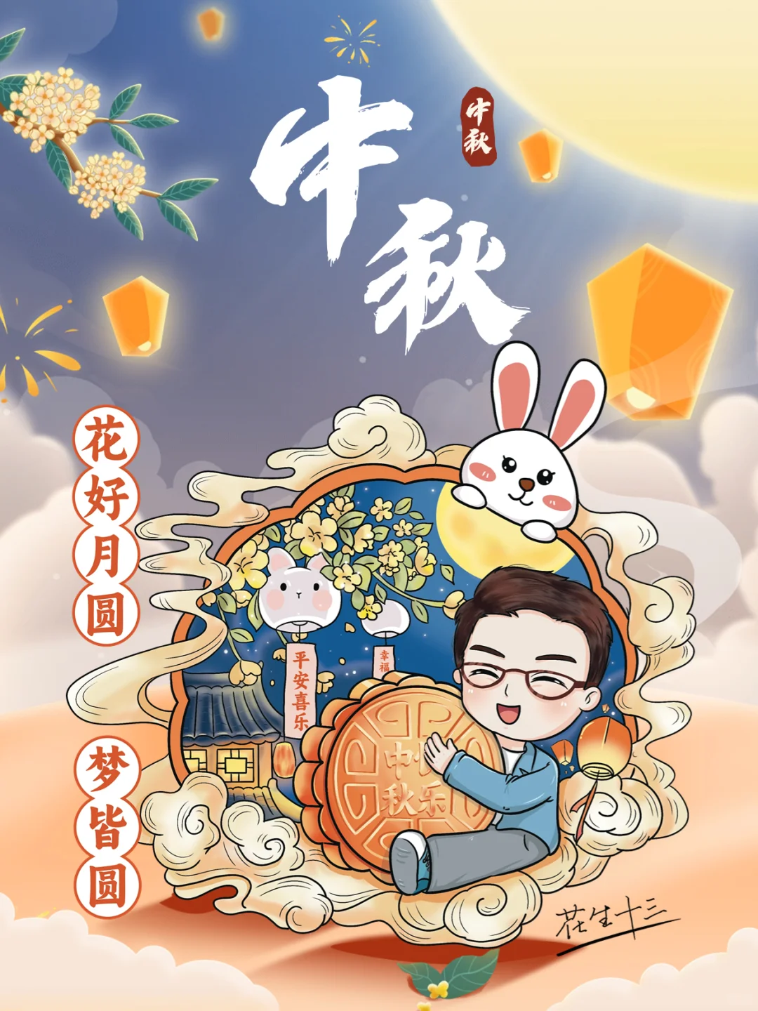 考公的小伙伴们，中秋节快乐！