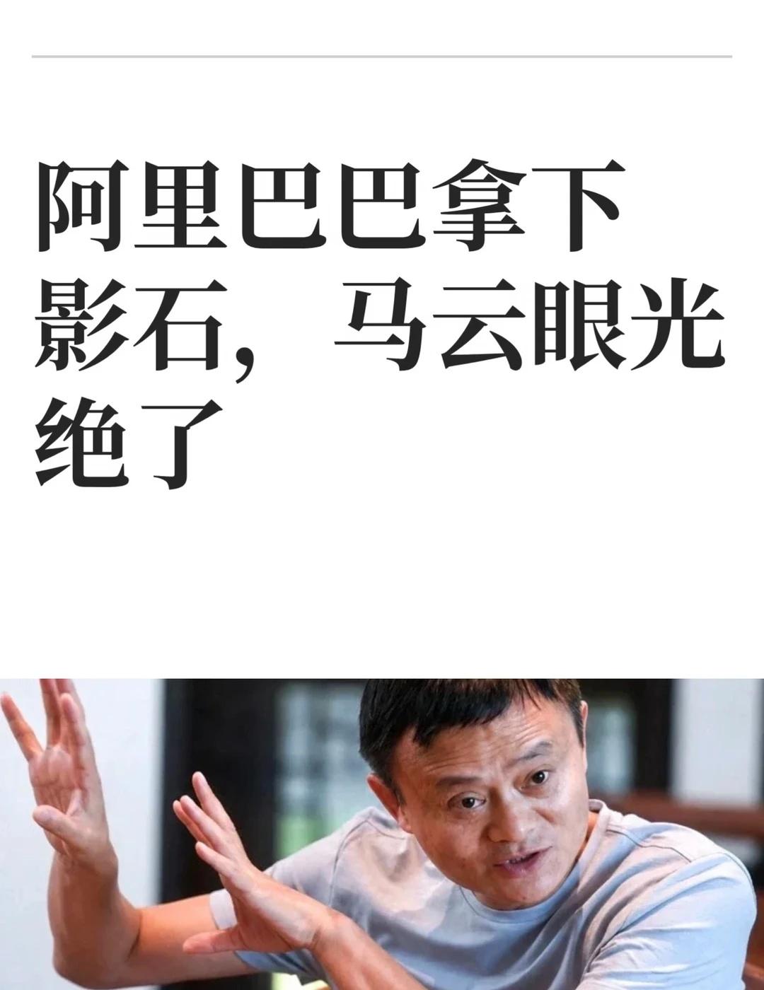 阿里巴巴拿下影石，马云眼光绝了
近日，影石创新宣布旗下Go Ultra系列运动相