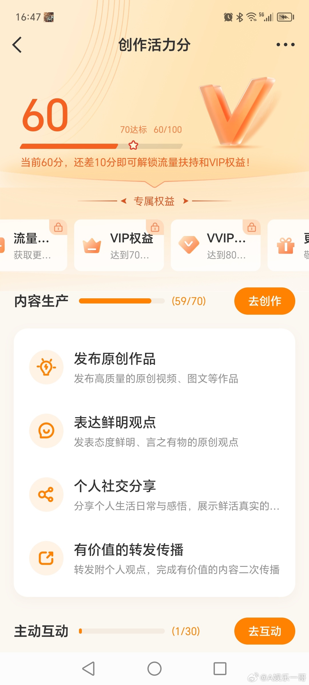 原来是这样啊，我说我的VVIp怎么突然没了，原来是分不够a娱乐一哥