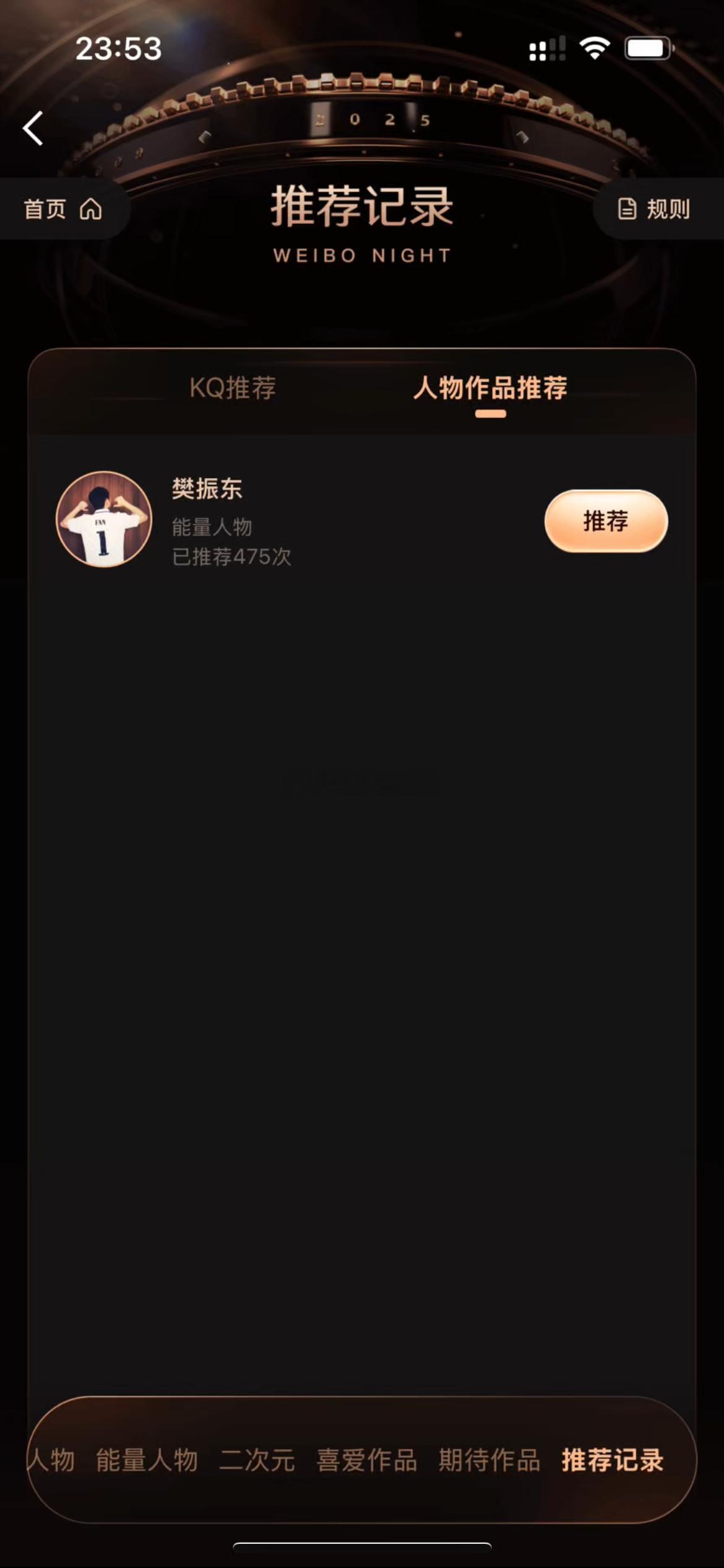 零点前再检查下有没有次数~感谢许多给我助力的樊星