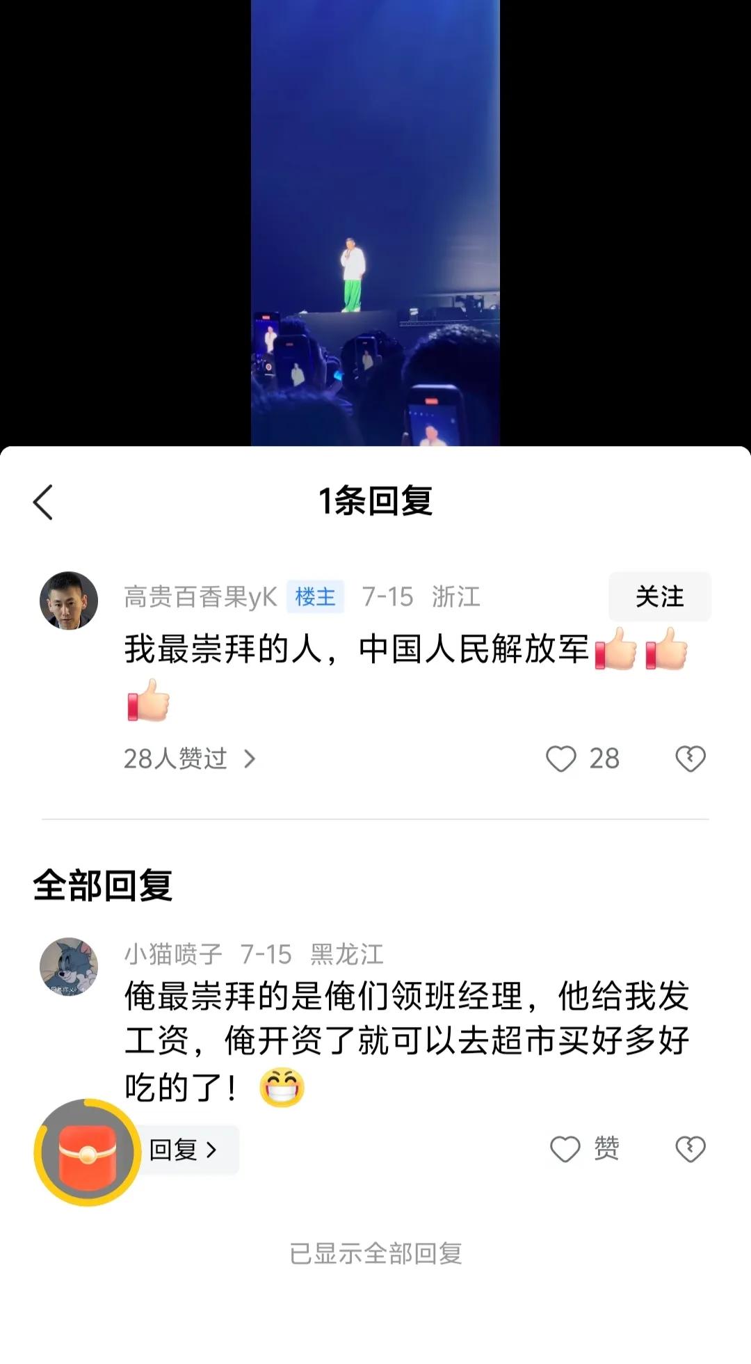 刘德华演唱会请我都不会去看，八抬大轿请我都不去看，这是一些网友评价刘德华演唱会的