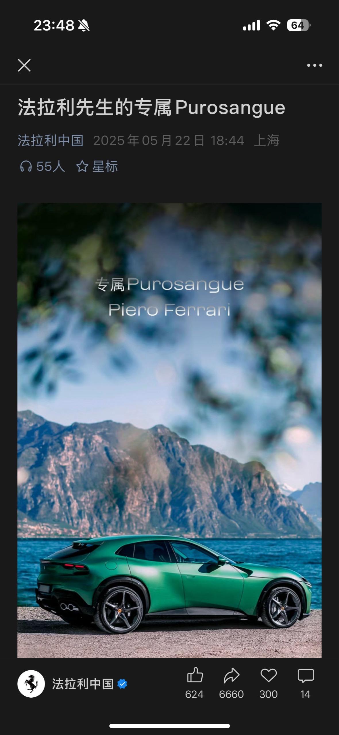 法拉利purosangue 小米YU7