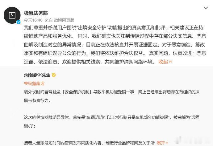 极氪法务回应疑似遭有组织拉踩极氪前段时间出境自驾车机功能受限一事已经说清，车辆能