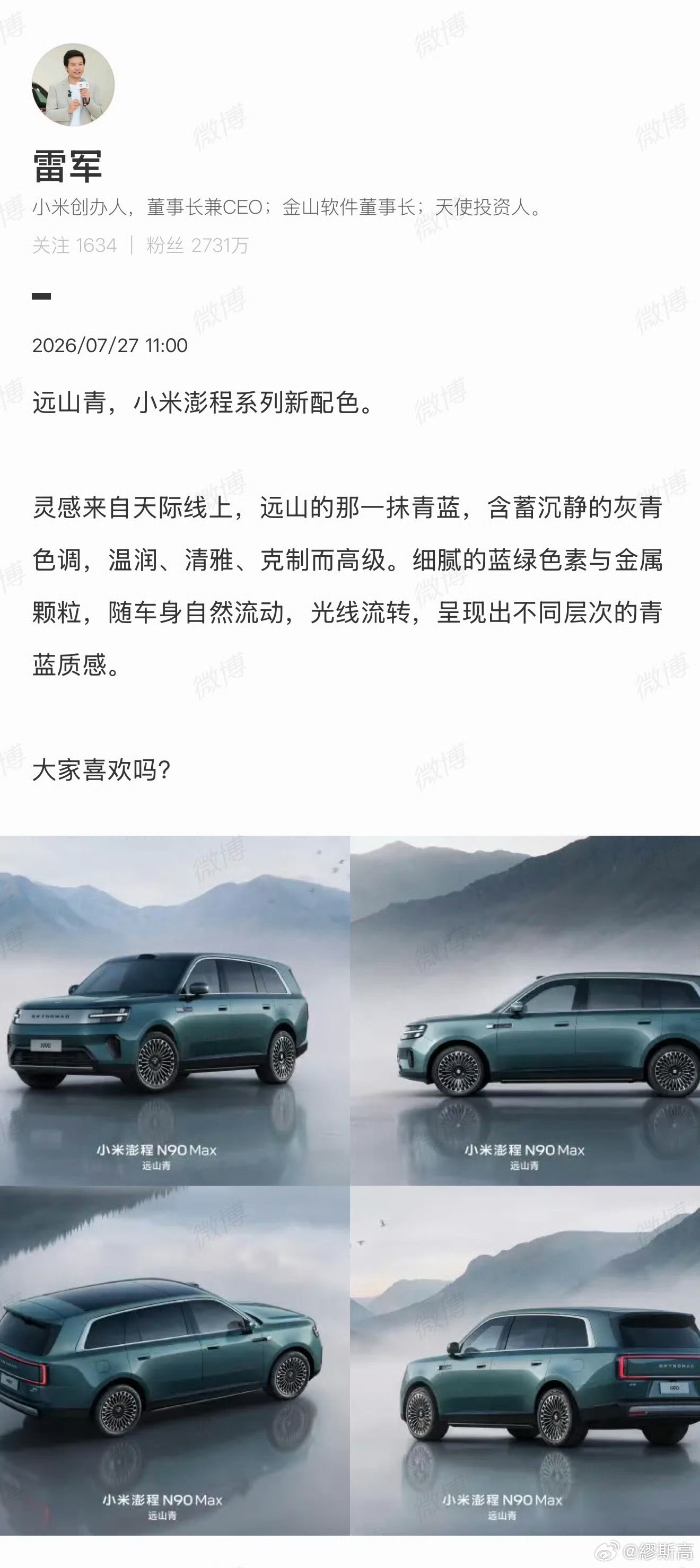 澎程的新配色远山青，这颜色跟N90这种大七座SUV太搭了。远山青这个灰青色调处理