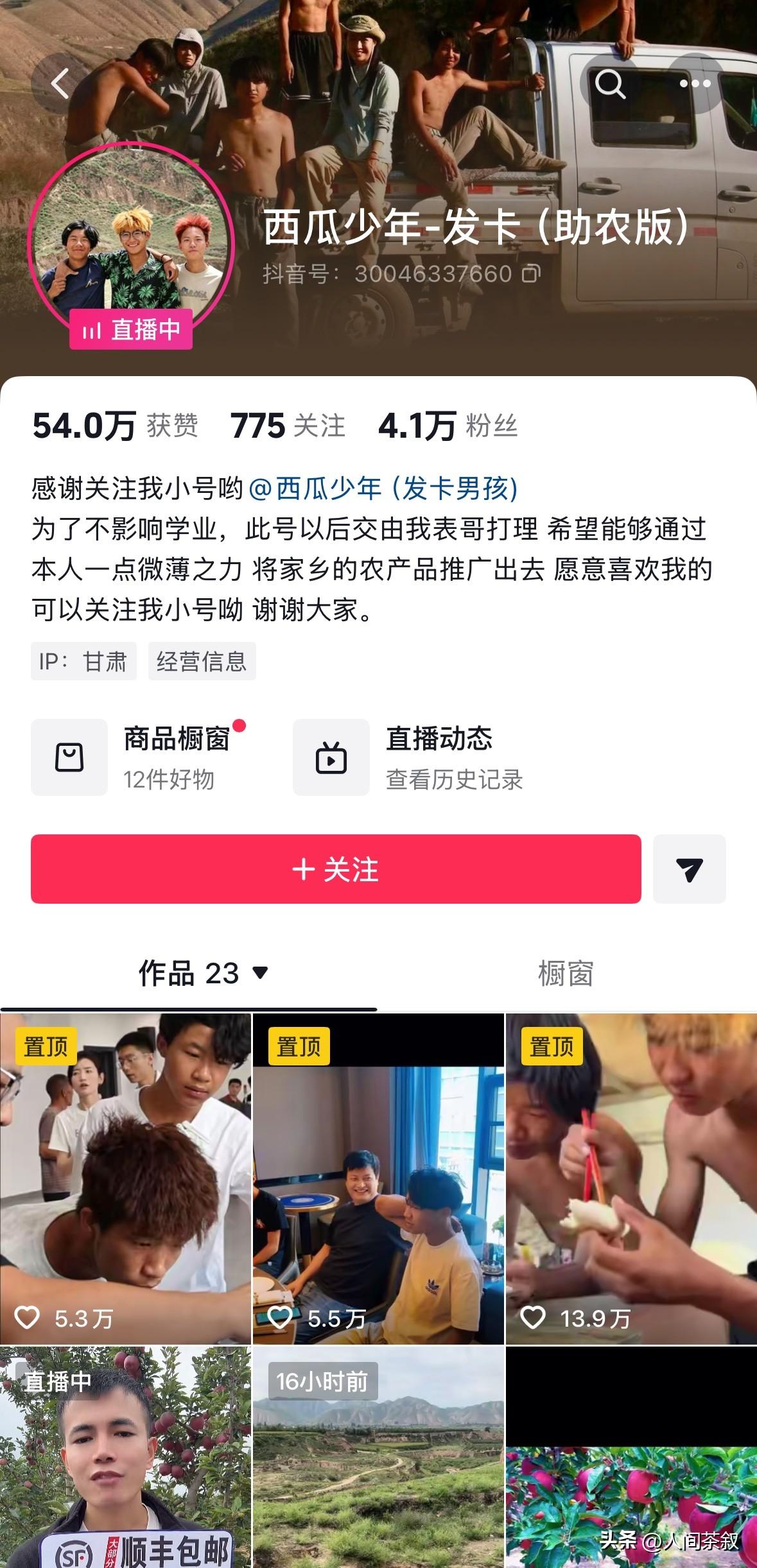 跳出西瓜少年发卡男孩正在直播带货，打开一看原来是他的表哥。

点开西瓜男孩发卡的