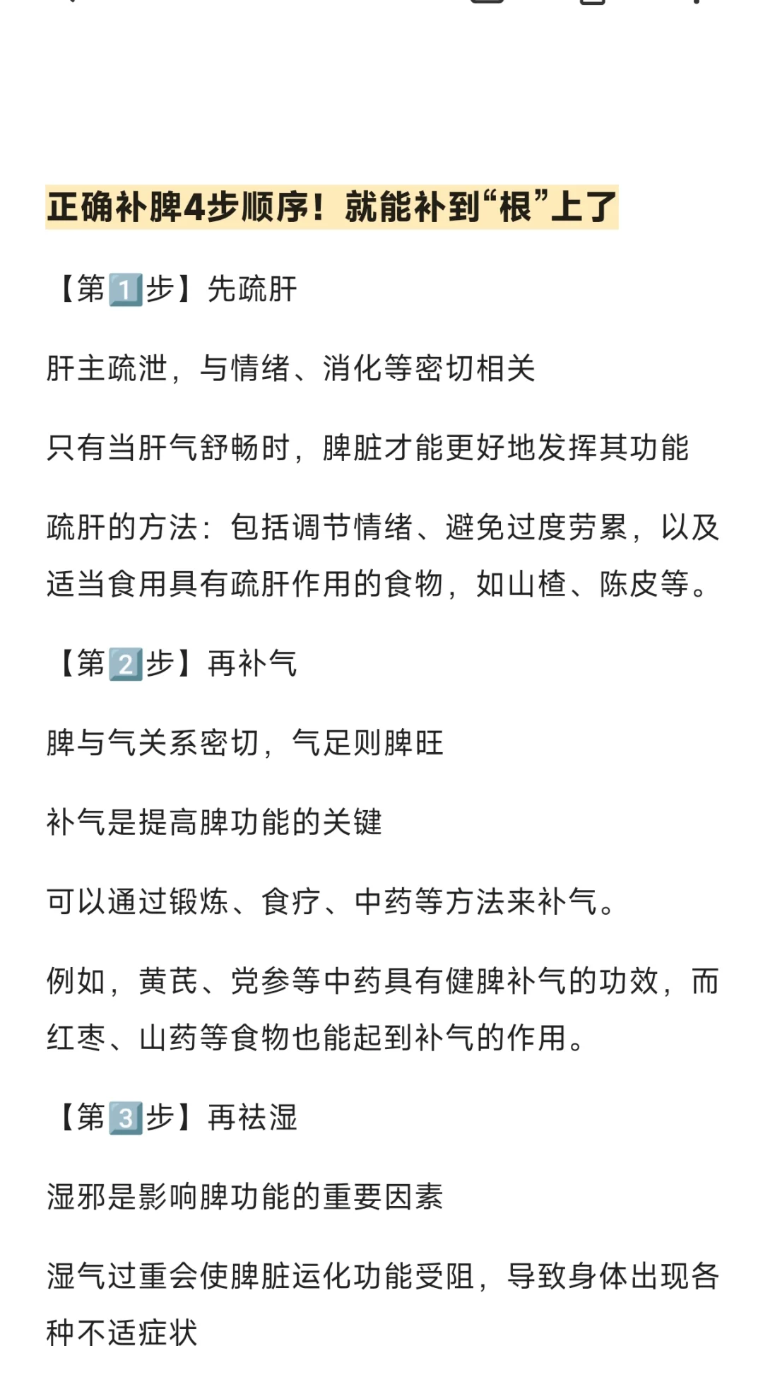 正确补脾4️⃣步顺序！就能补到“根”上了