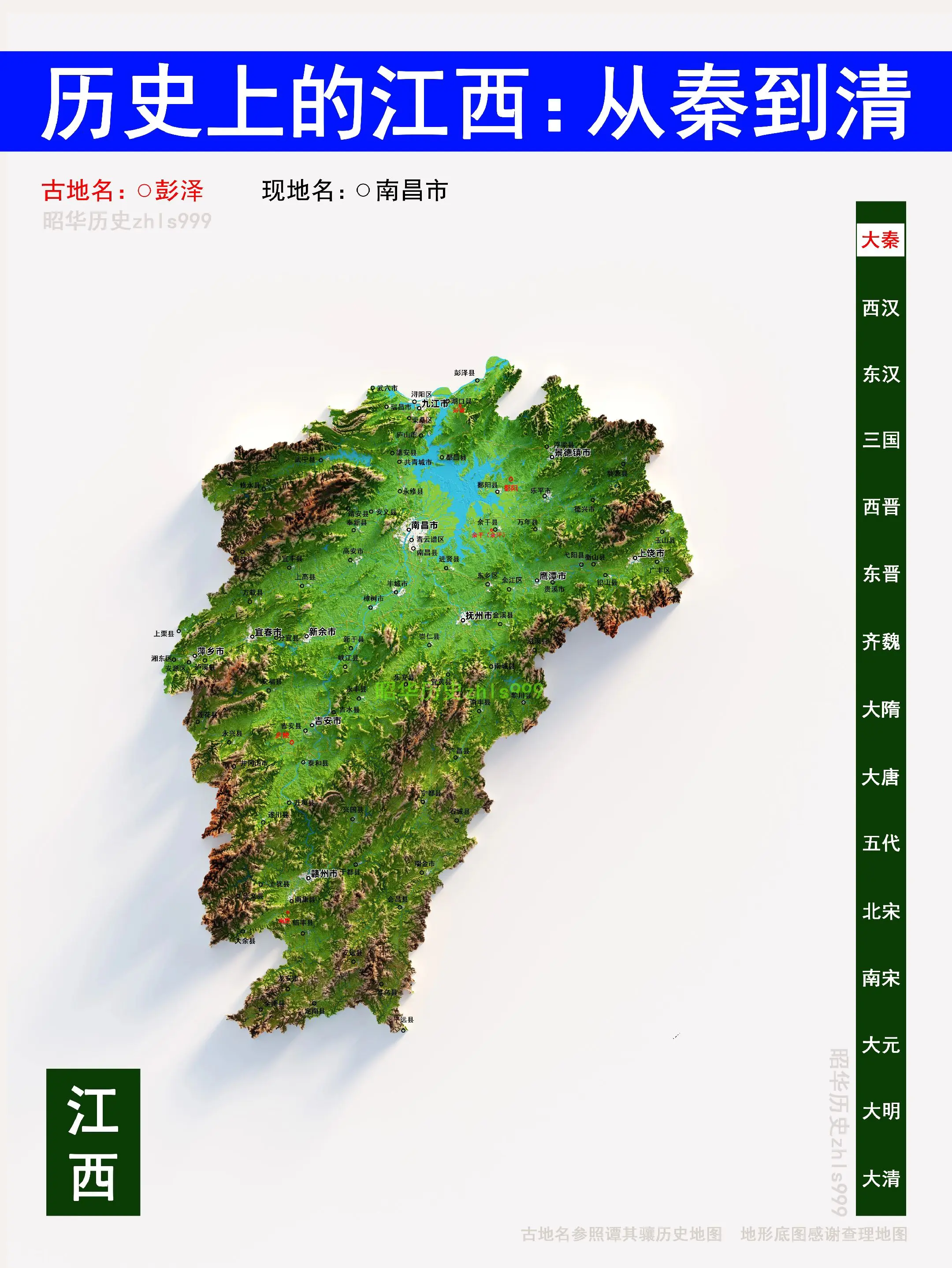 江西各朝代古今地名对照。