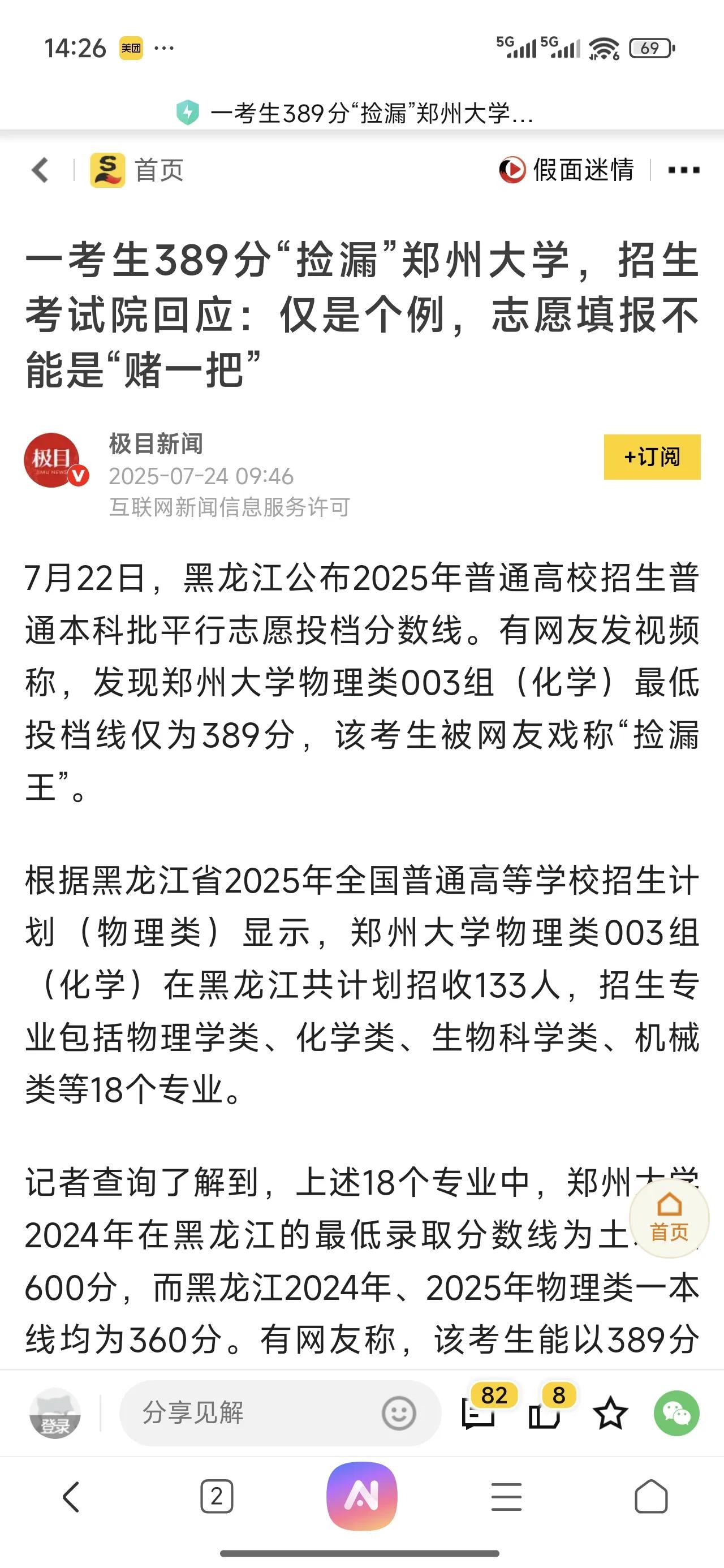 我觉得有几个方面的原因造成了今年招生录取的反常现象：1、网络和短视频让志愿填报变