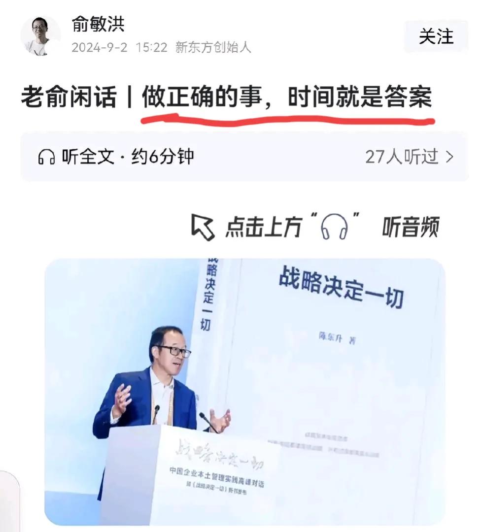 “做正确的事，时间就是答案〞俞老师如是说，心里还是不服董宇辉，就会表现出点点滴滴