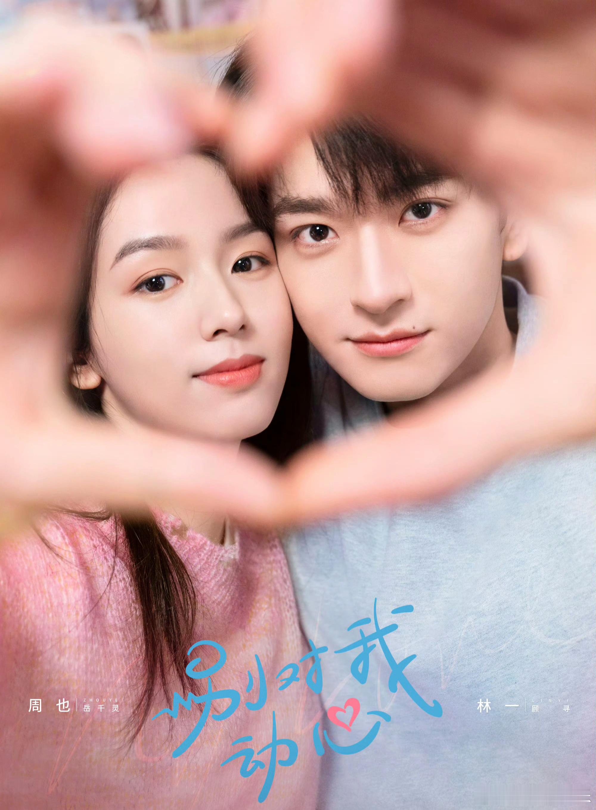 #林一清汤微微辣震惊周也#作为新剧开拍时候的破冰花絮，直接就是可以借用吃的话题，