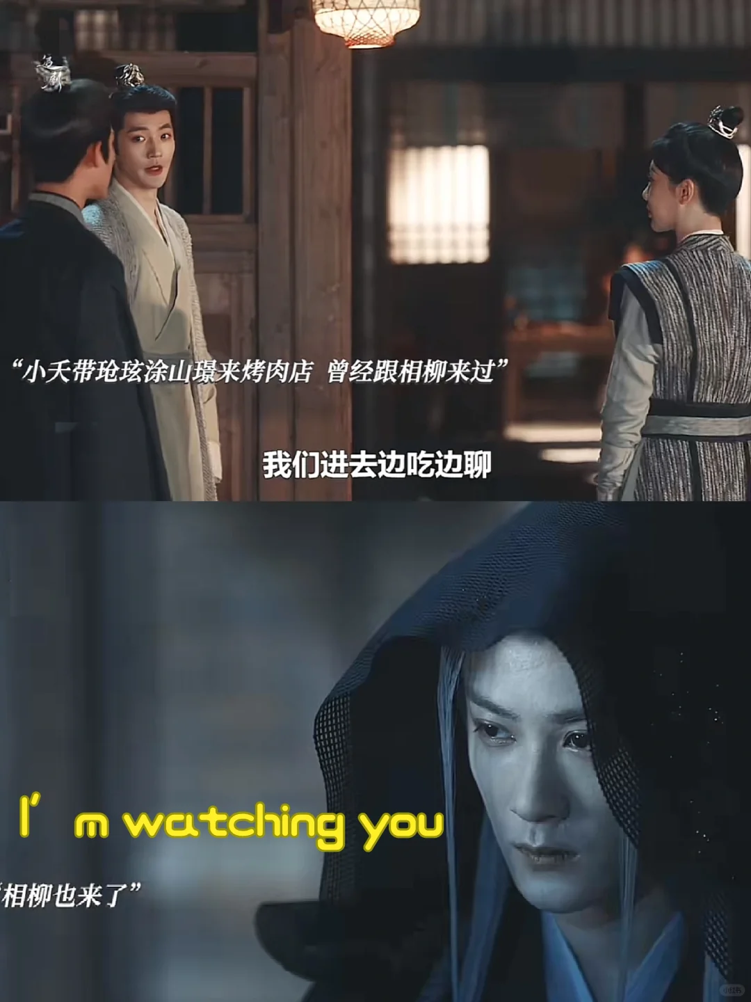 相柳➕外爷：I’m watching you