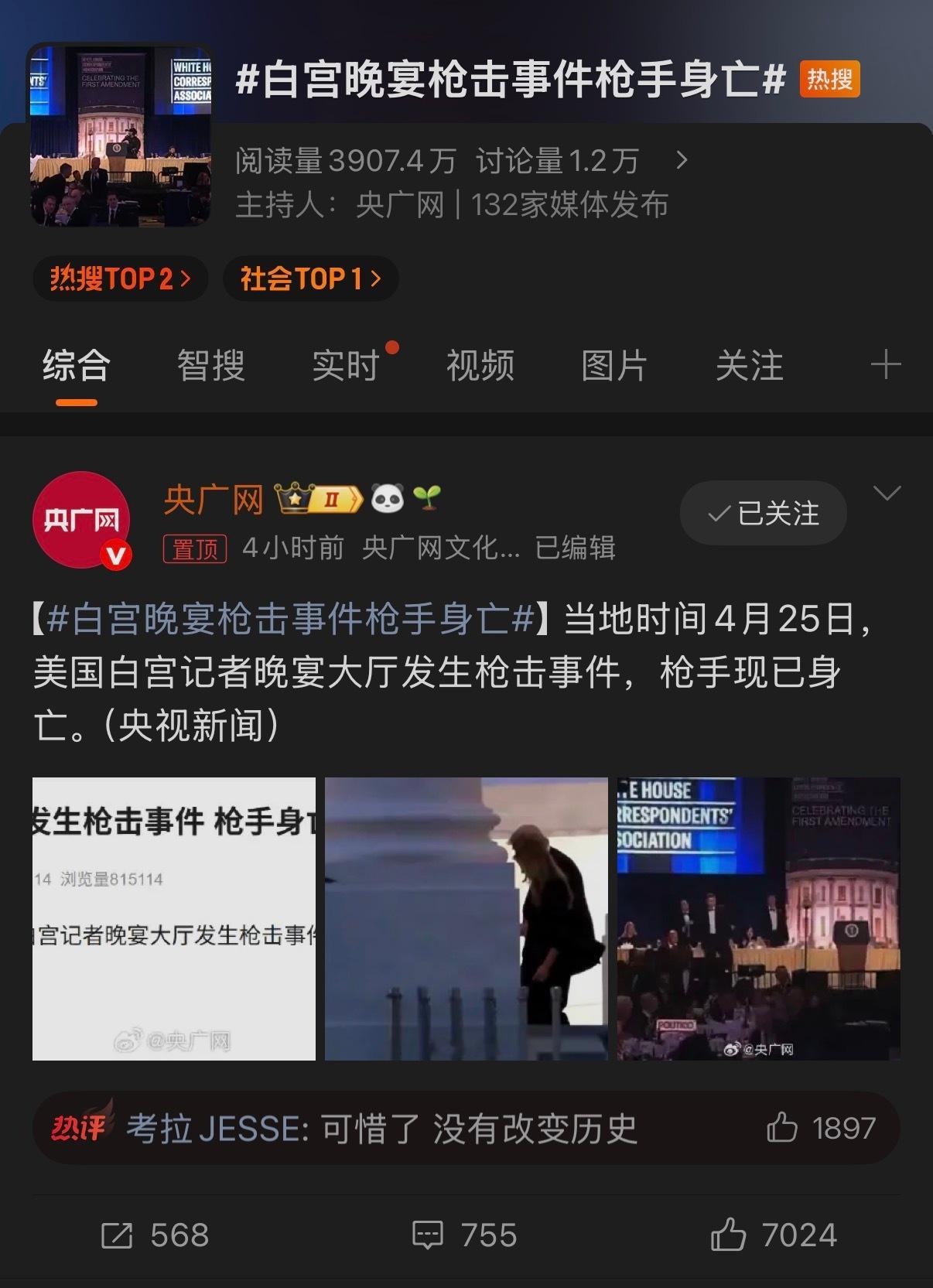 🔻你都不知道美国在搞什么。白宫晚宴枪击事件枪手身亡海外新鲜事热点现场
