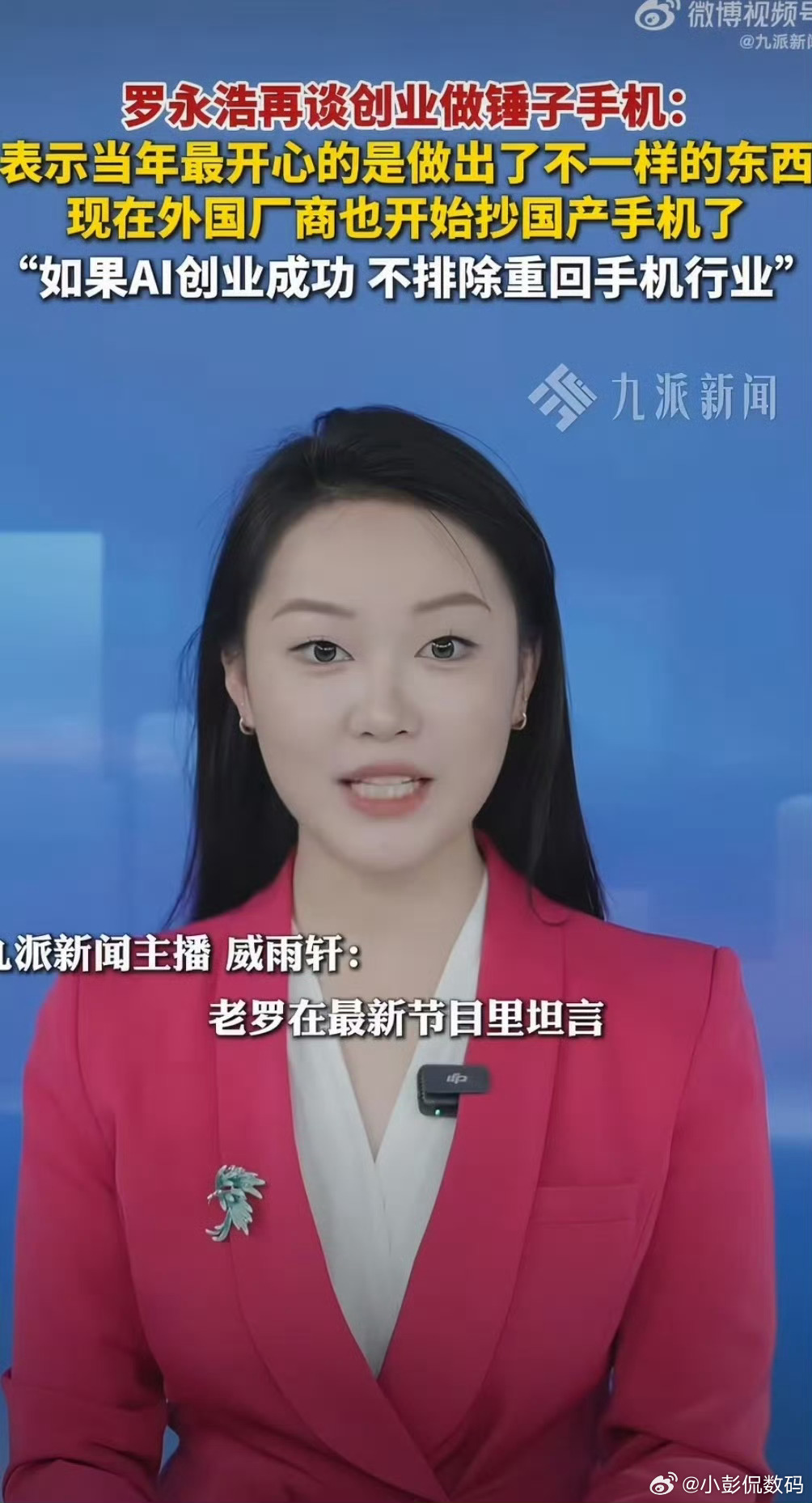 罗永浩称外国厂商也抄国产手机 罗永浩这次发言真的挺有看点，回想当年锤子手机总被吐