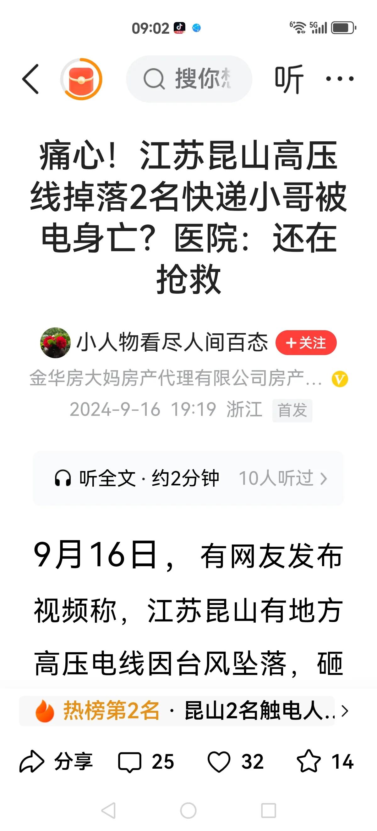 【上海停止送外卖，苏州两名外卖小哥命悬一线】
上海台风前做好准备，当天停止送外卖