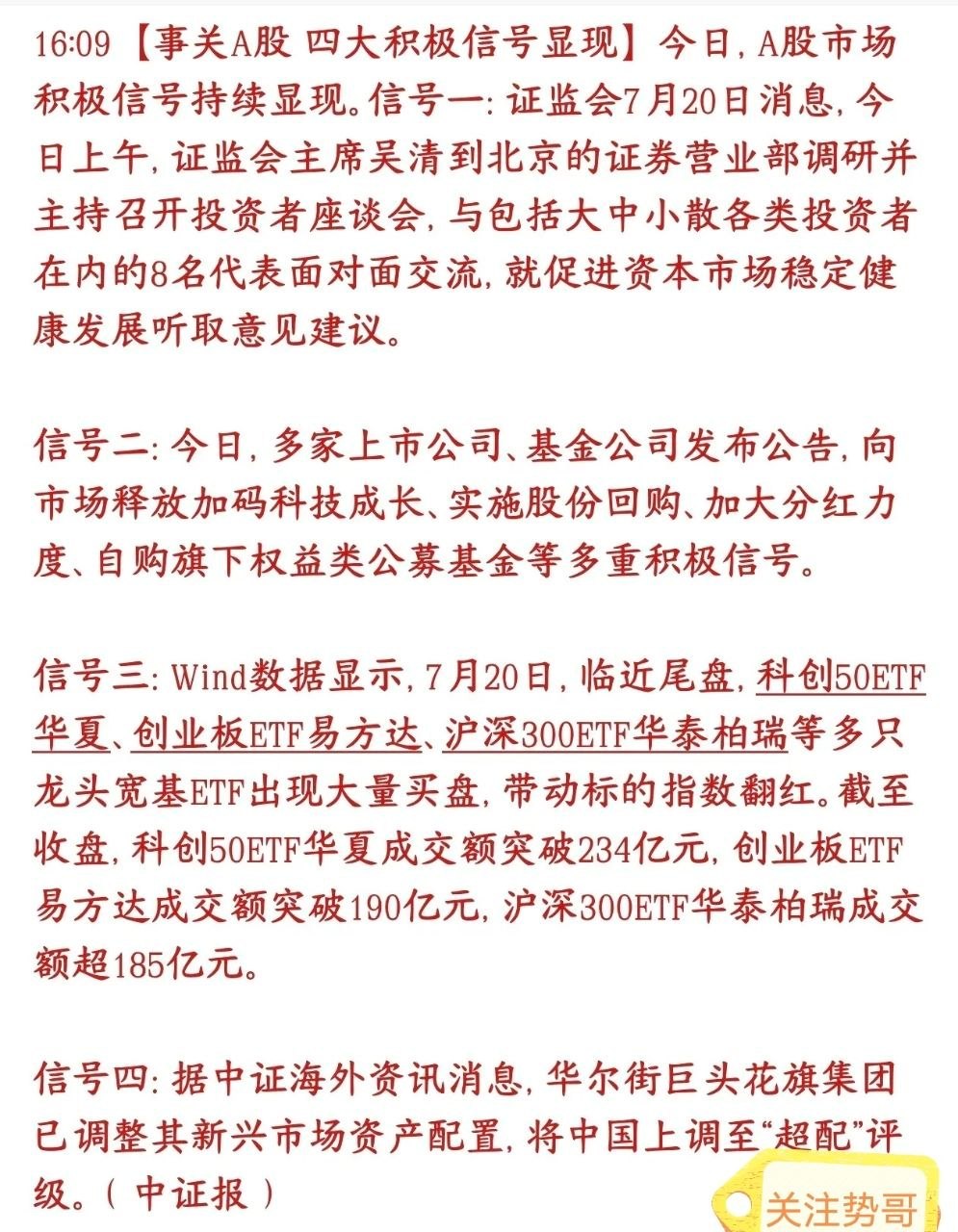 A股四大消息，全都对股市的利好消息，市场底部要出现了1.证监会一把手亲自线下走访