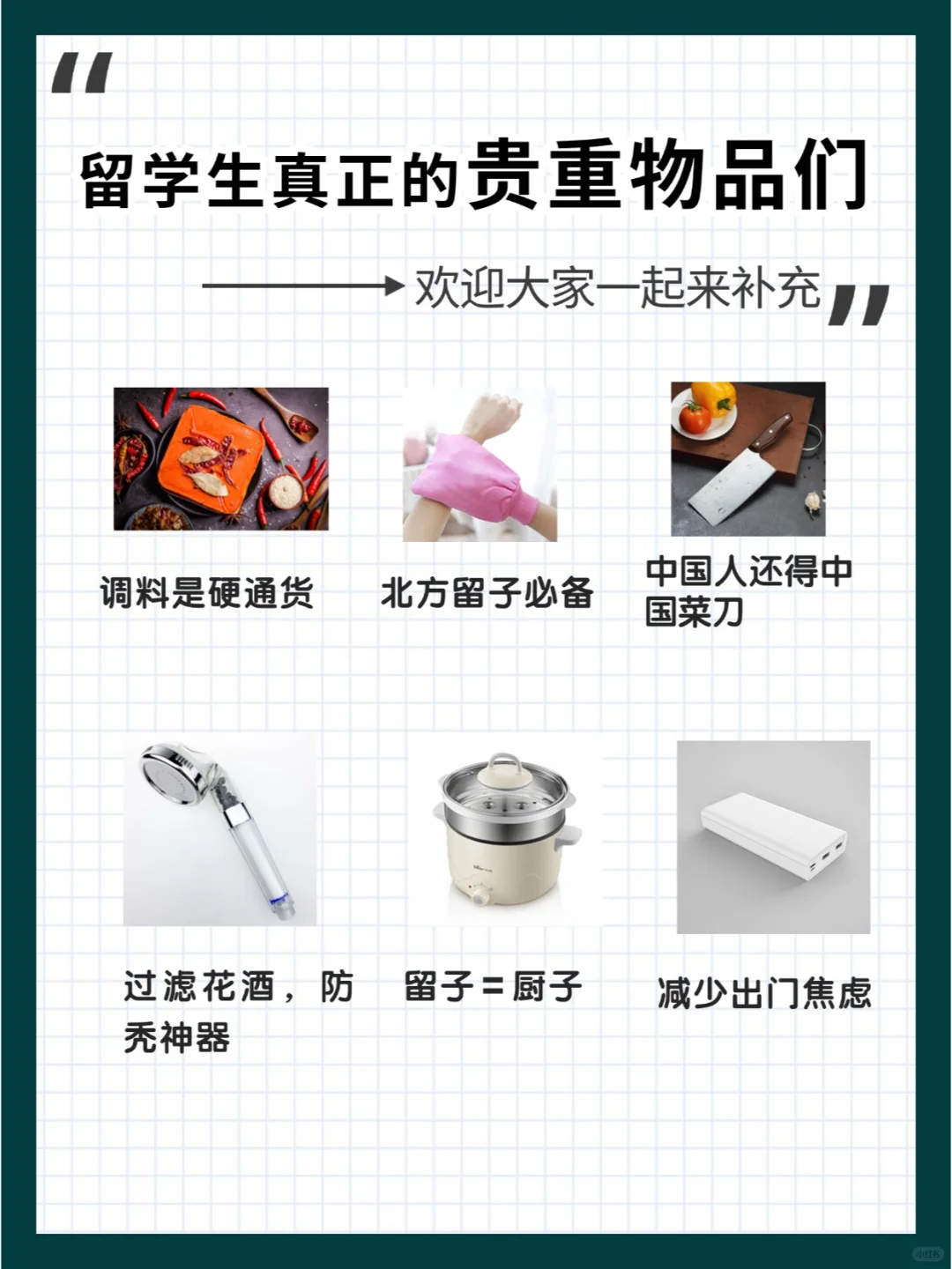 留子真正的贵重物品们|太真实了！！！