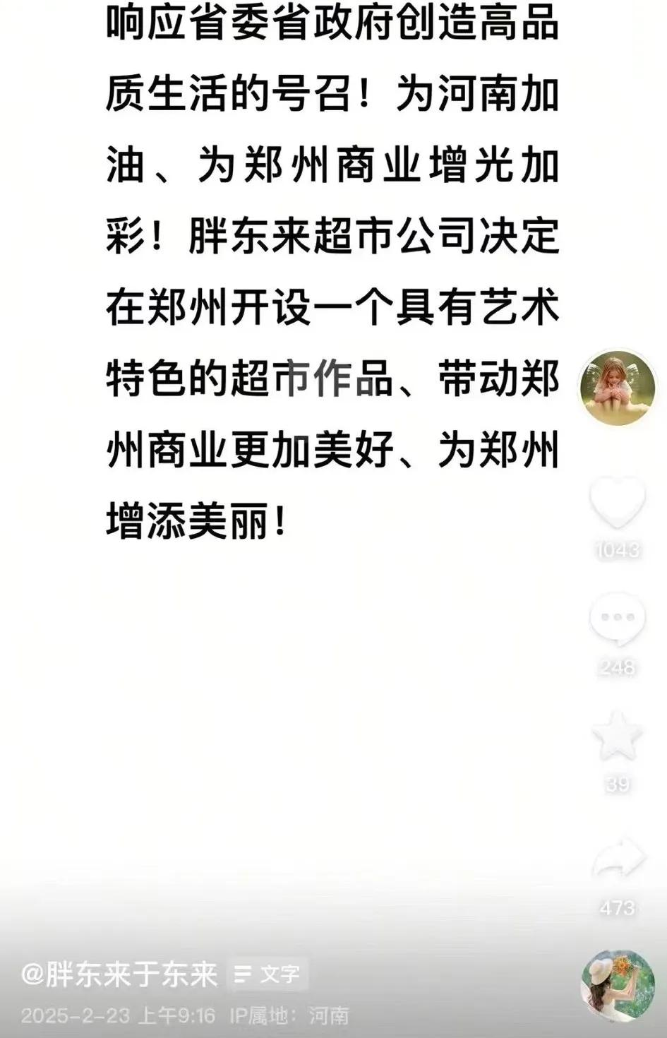 据了解，胖东来即将进驻郑州高铁东站西广场的地下商业项目——经纬华悦广场。据了解，