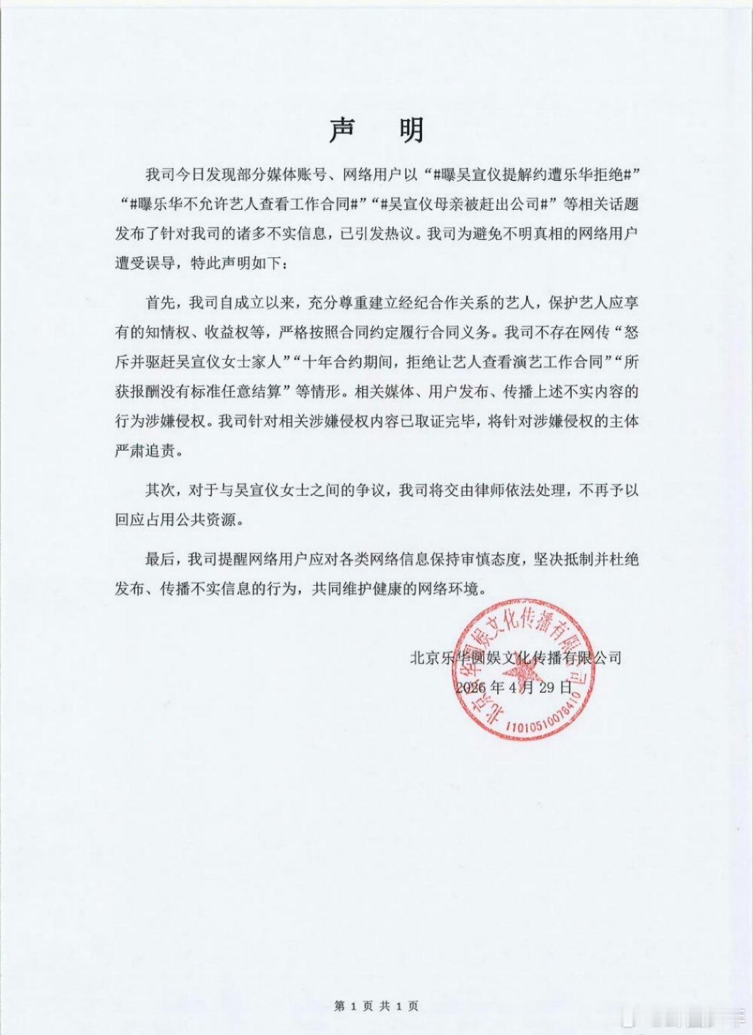 乐华娱乐和吴宣仪之间的争议乐华娱乐和吴宣仪之间的争议声明双方续约争议引发关注，乐