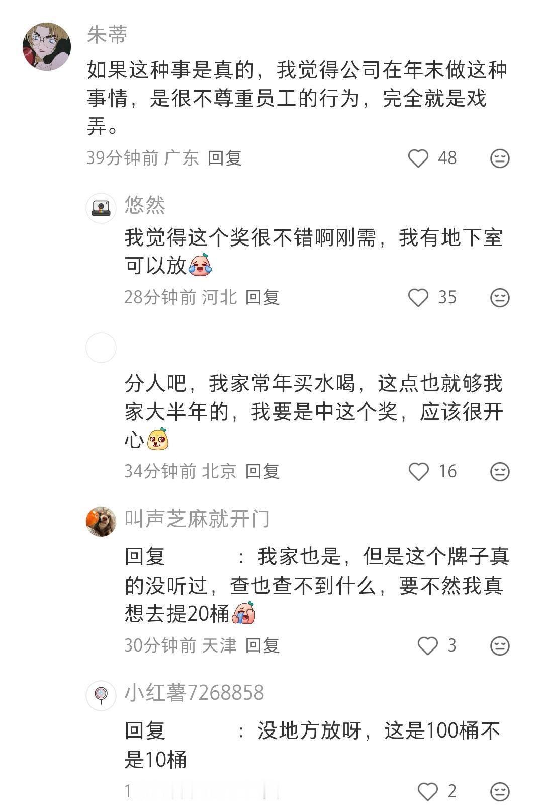 这个公司也是抽象，拿100桶水当奖品