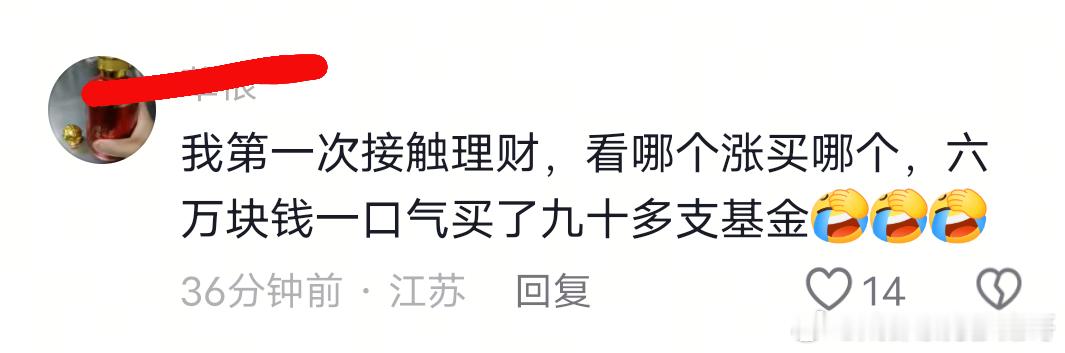 A股大涨网友留言“一口气买了90多个基金 ”根据该网友的选择标准哪个涨买哪个 ，