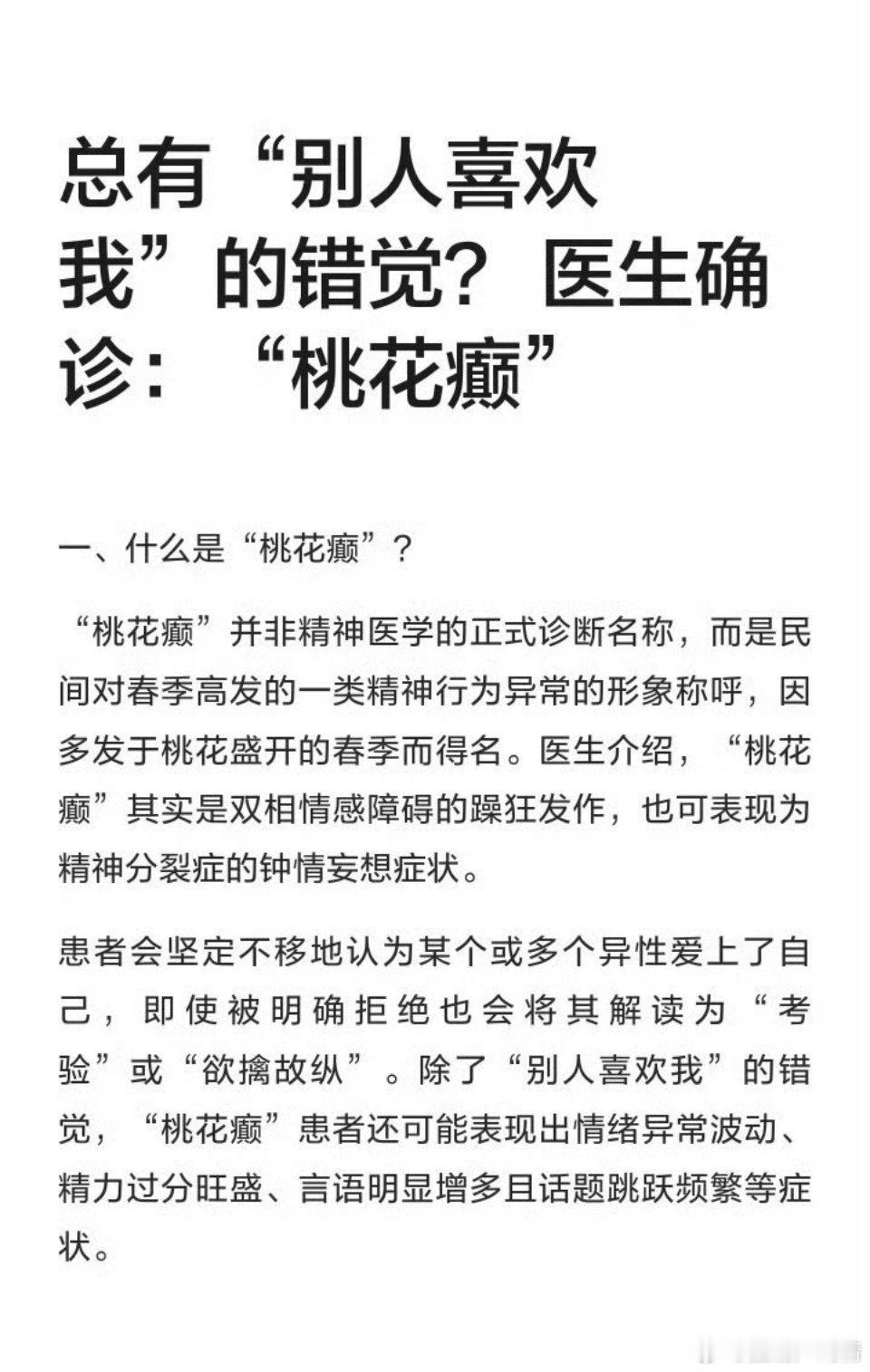 桃花癫 