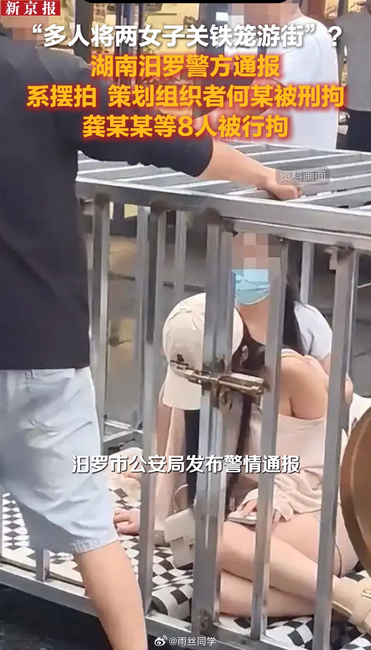 何某低俗摆拍女子被关铁笼游街被刑拘不是，这都是中国字，怎么放一块我都看不懂啊？？