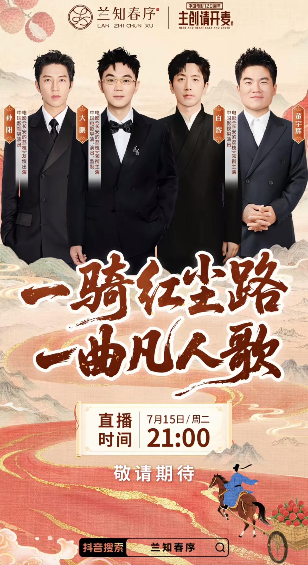 长安的荔枝