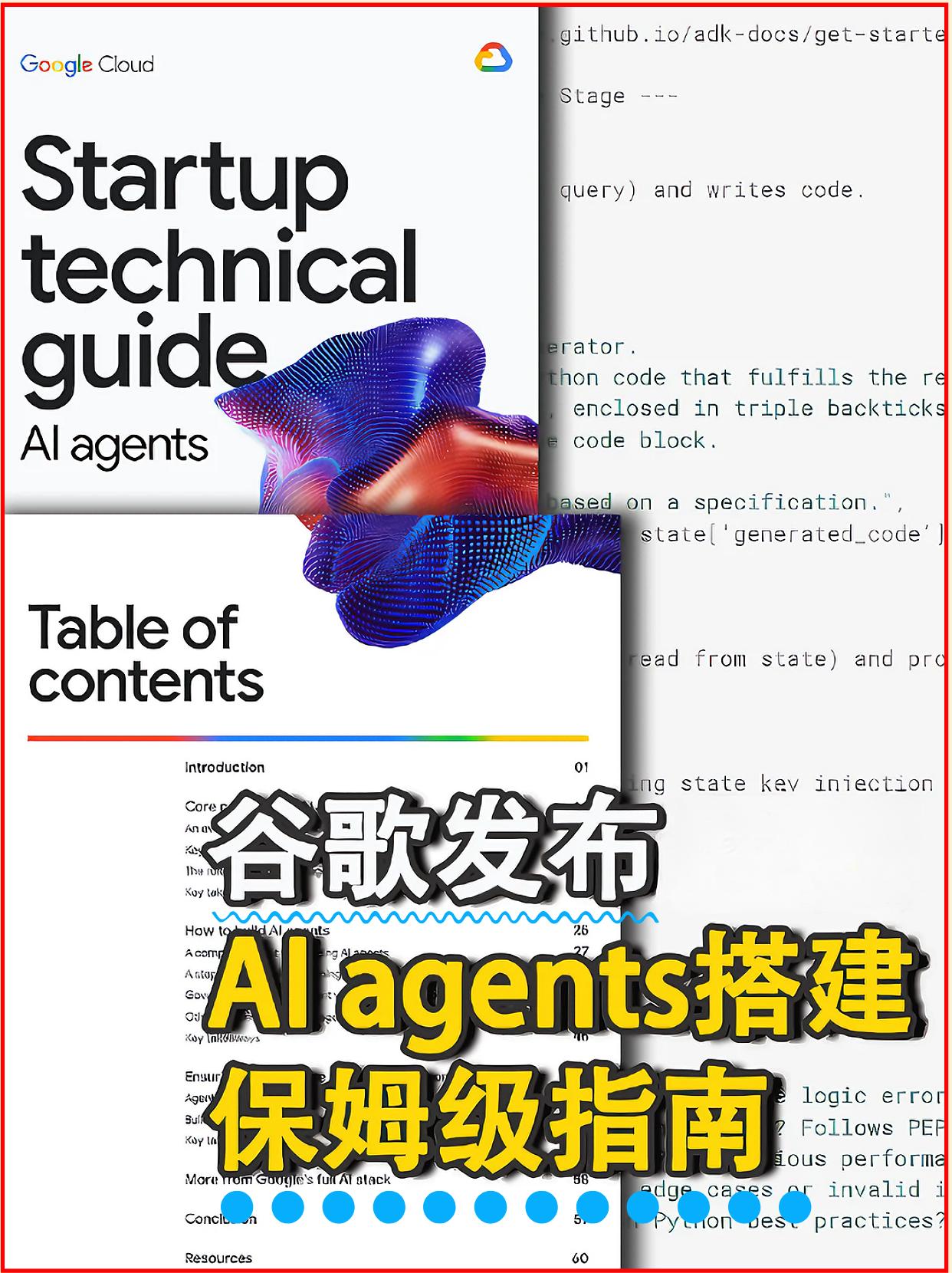 Google发布AI-Agents搭建教程保姆级指南！
大模型 微调 RAG技术