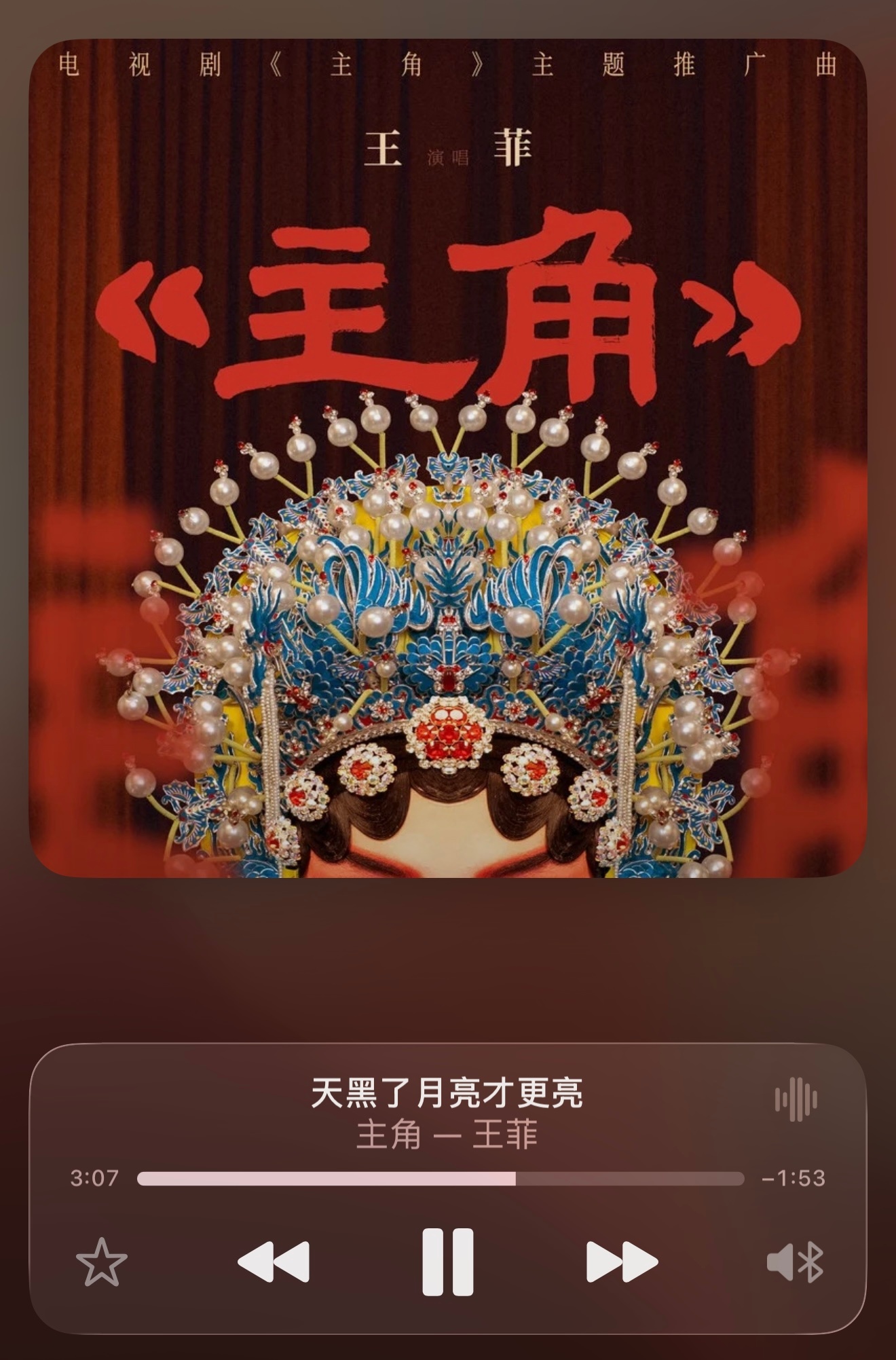 第一次觉得公放王菲的歌会觉得羞耻的程度，主要问题还是嗓子退化，很多音都要夹着唱，