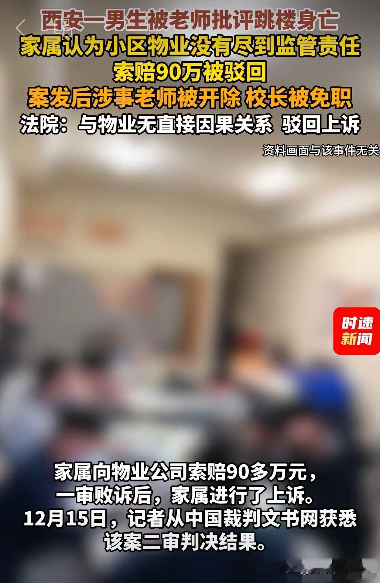 西安某中学初一学生小军（化名）在校因看课外书被老师批评。放学后，直接按了27层电