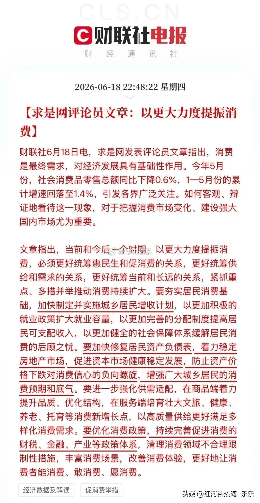 求是这次不是一般表态。把“资产价格下跌”和“消费负向螺旋”放在同一句话里，等于官