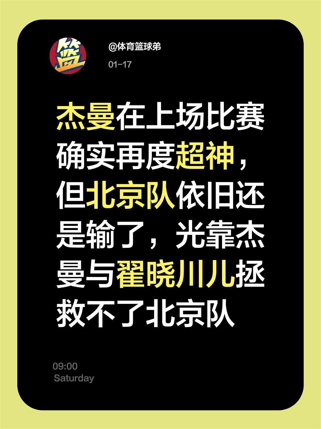 杰曼独砍超神数据，北京为何输球？我评论了 的作品： 杰曼在上场比赛确实...