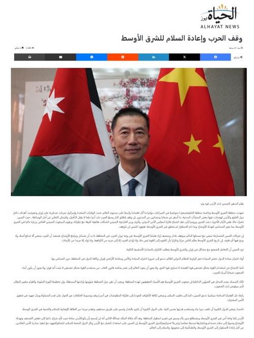 中国驻约旦大使郭伟发表署名文章《还中东以和平》

中国驻约旦大使馆网站 2026