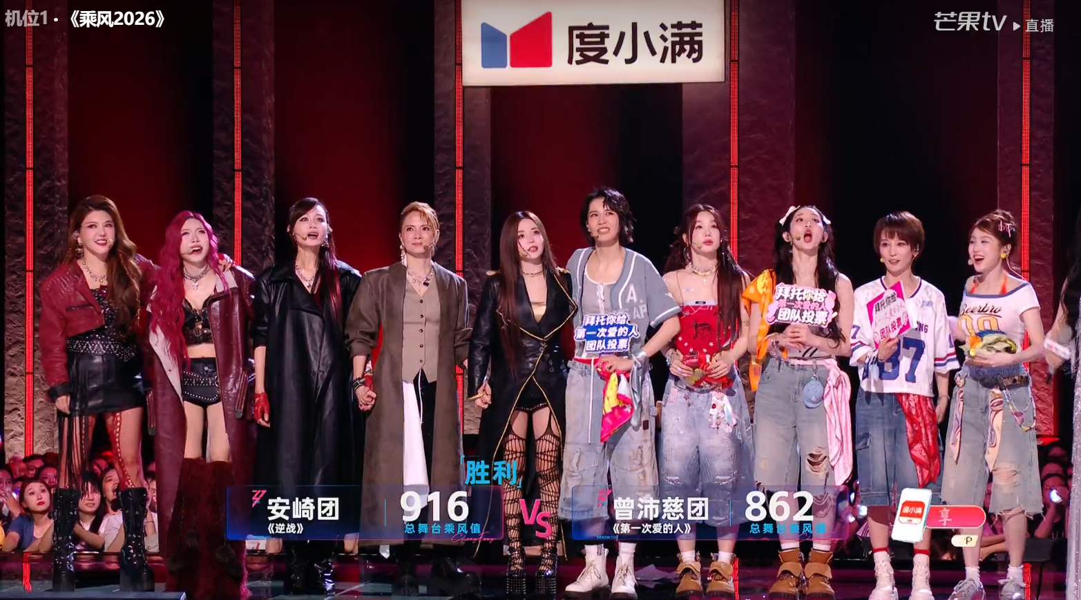 浪姐直播《乘风2026》三公团秀车轮战结果曾沛慈团：《第一次爱的人》  862票