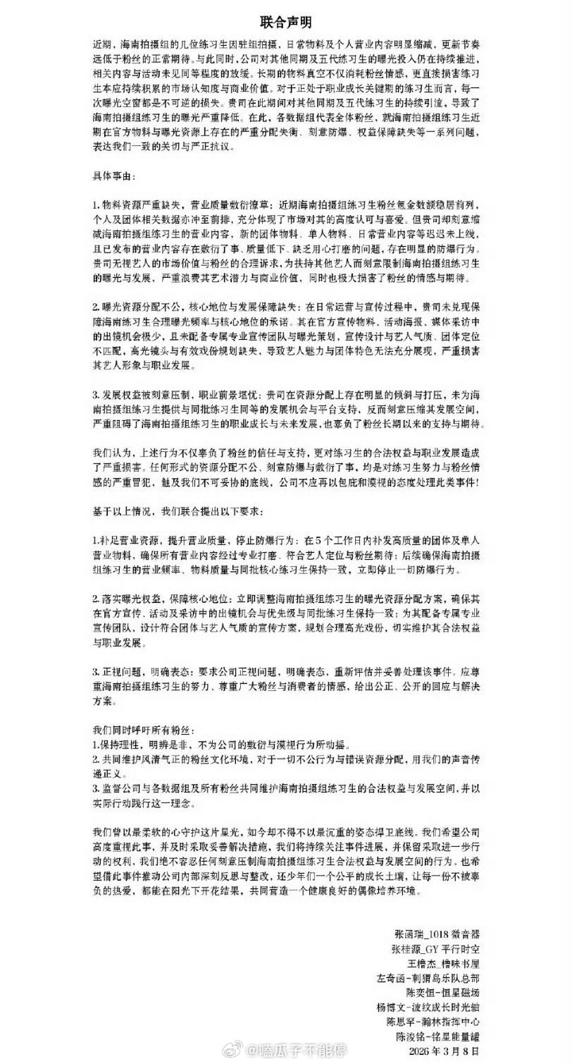 TF四代集体维权了：王橹杰、张桂源、杨博文、陈奕恒、左奇函、陈浚铭、张函瑞、陈思