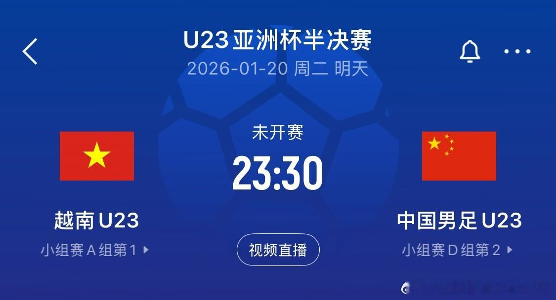01月19日 U23亚洲杯半决赛，中国U23将对阵越南U23队。历史数据显示，中