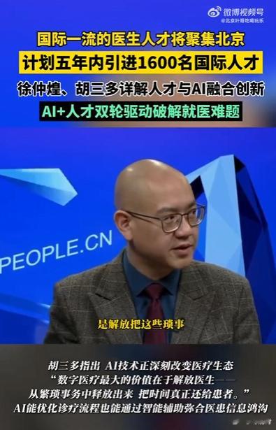 国际一流的医生人才将聚集北京北京把人才聚集摆在医疗发展重要位置，五年引进千余名国