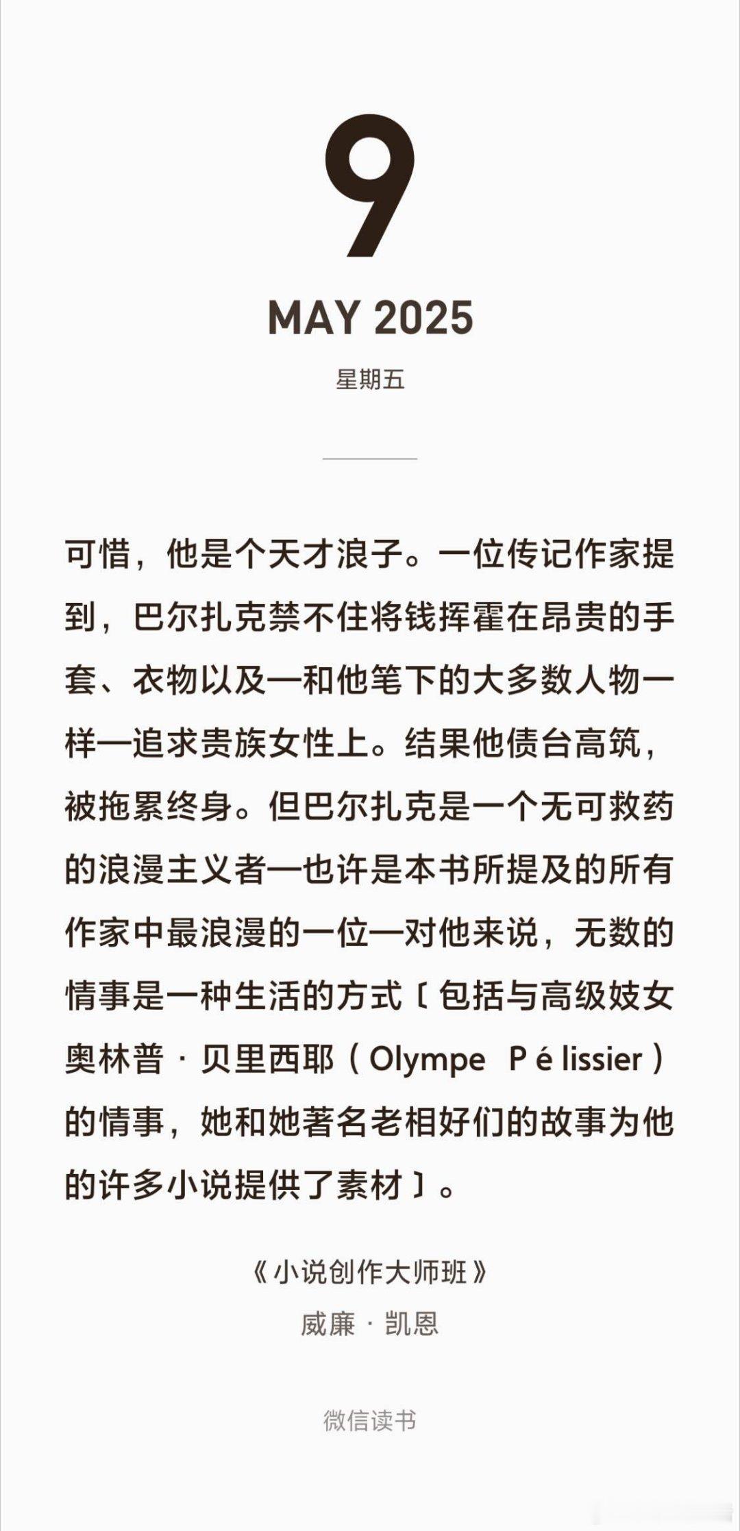 男人一旦有了某项优势，不管是金钱上的，还是权力上的，还是才能上的，就会花天酒地。