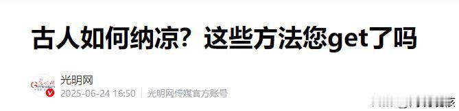 每到炎炎夏日，温度升高，常常热的人受不了，衣服是能少穿就少穿，空调、风扇、冷饮轮