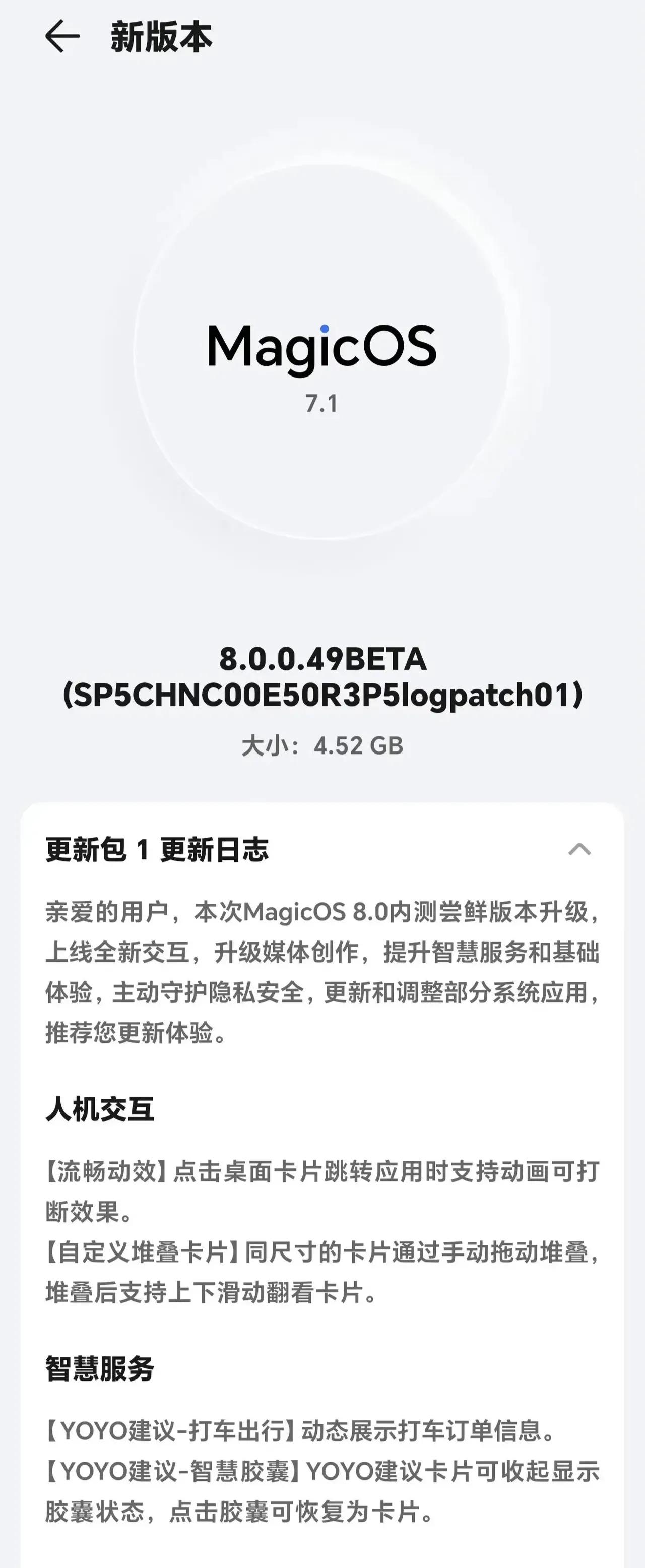 史诗级系统更新来了，重要程度不亚于鸿蒙4.0。荣耀MagicOS 8.0内测更新