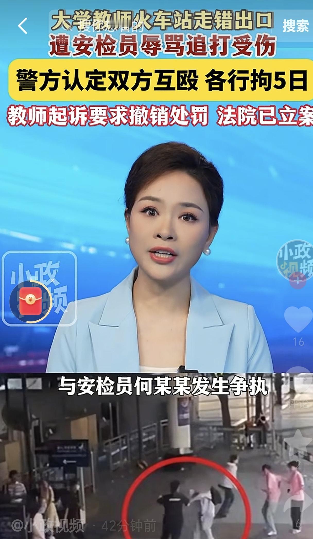 浙江，一大学教师结束旅行，返程时，没想到她在火车站确走错出口，她竟遭25岁安检员