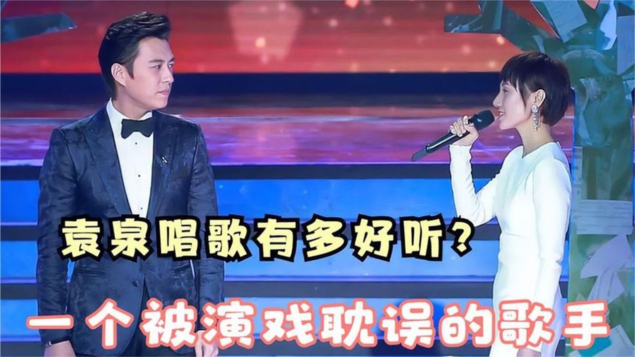 袁泉唱歌原来这么好听！开口瞬间惊艳全场，一个被演戏耽误的歌手