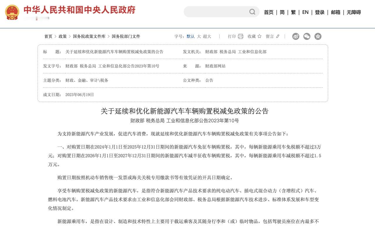 购置新能源车的朋友看过来！最高能省3万块。“三部门”联合出台了《关于延续和优化新