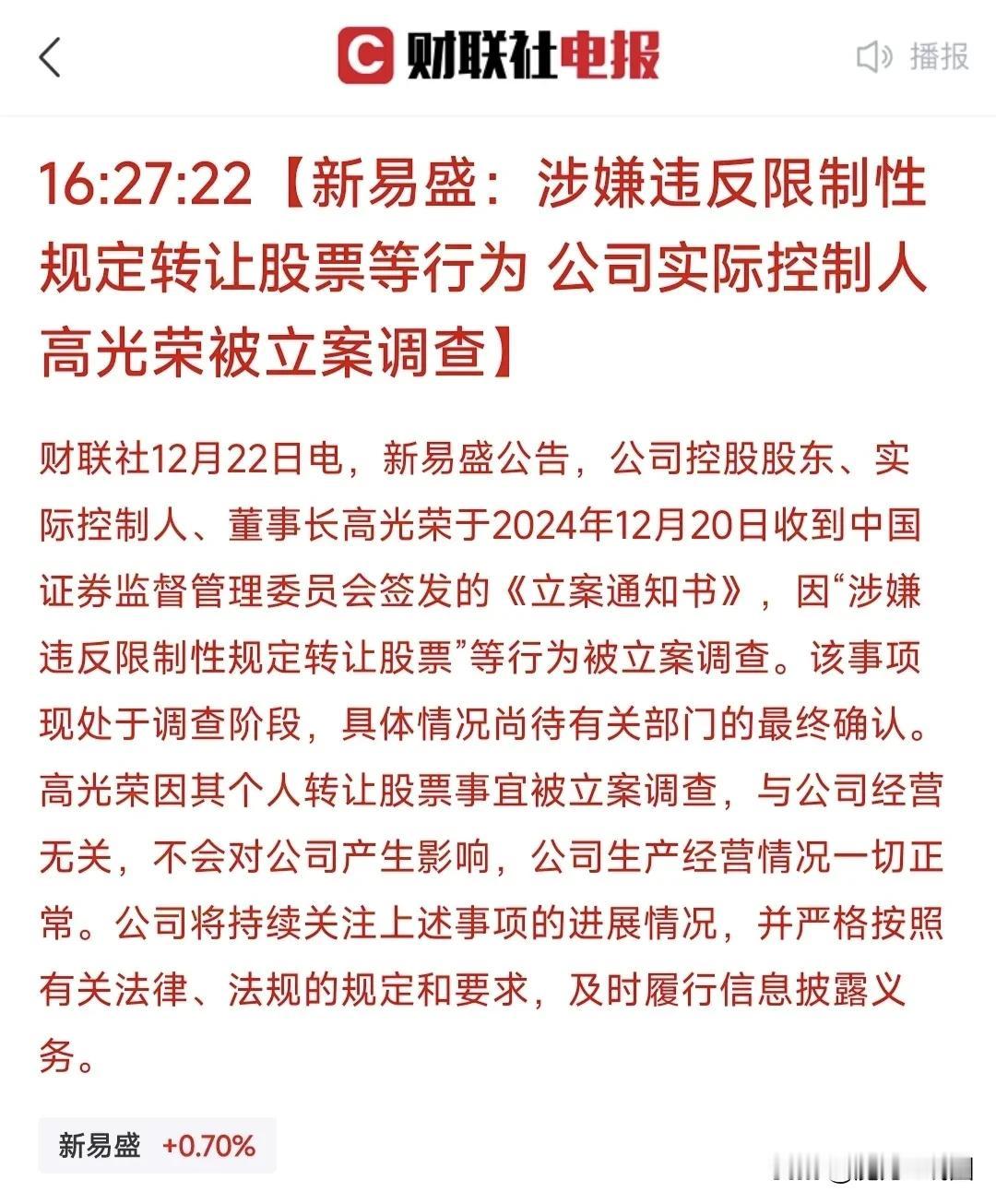 又“爆雷了”！两家公司实控人，违规减持股票，被立案调查，其中一家还是市值超900