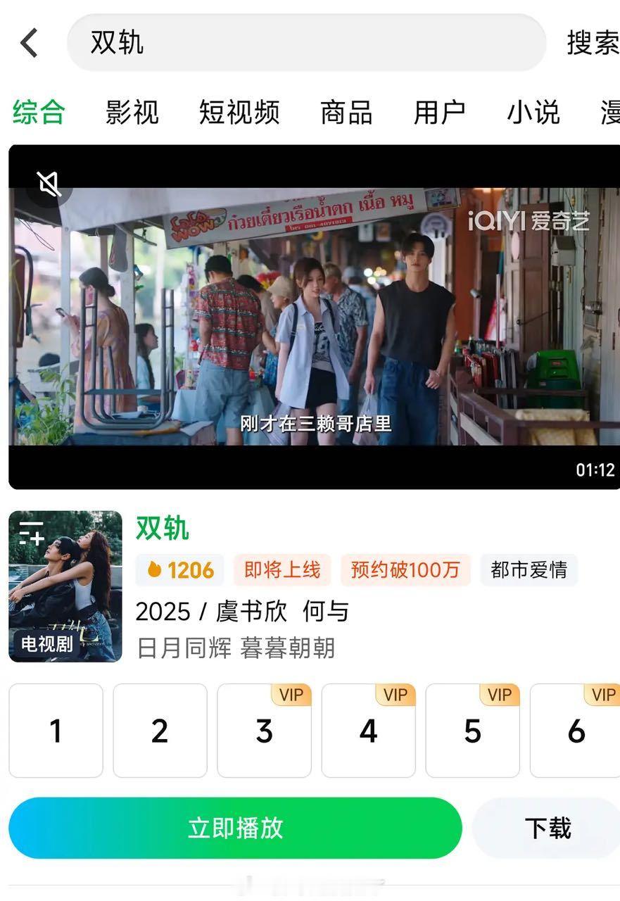 双轨 虞书欣《双轨》播了！！！首播6集 全集共30集，每集40分钟 