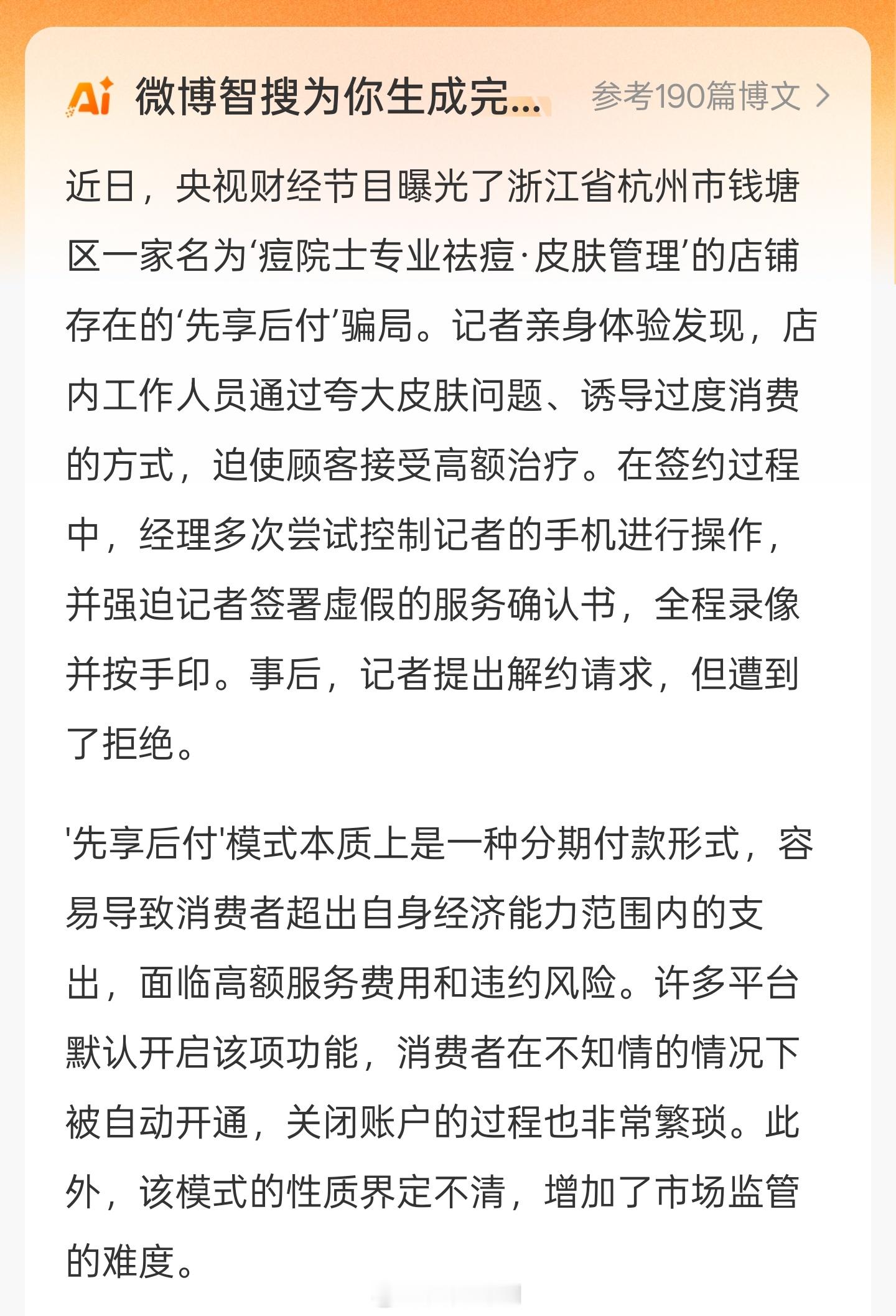 央视曝光先享后付套路多 表面上你觉得占便宜了，实际上你也是被骗了开通高额分期消费