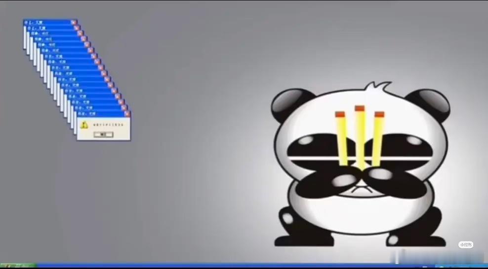 他们俩也太好笑了吧，哈哈哈科普一下： 熊猫烧香  一个古老的电脑病毒柳周cp｜柳