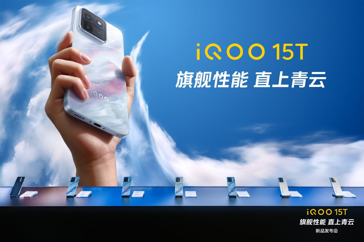 19:00来看iQOO 15T发布会 